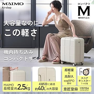MAIMO Airstep 　白 MAIMO】バッグ感覚でどこへでも！MAIMO史上最軽量スーツケース